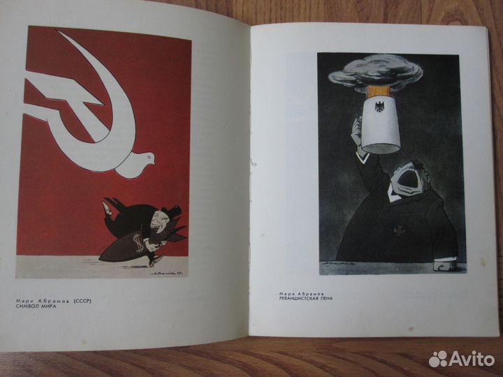 Книга(Сатира в борьбе за мир,1972г)