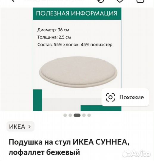 Подушка на стул Икеа