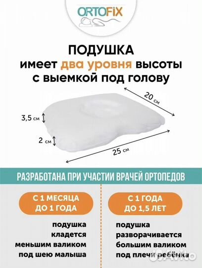 Подушка ортопедическая бабочка