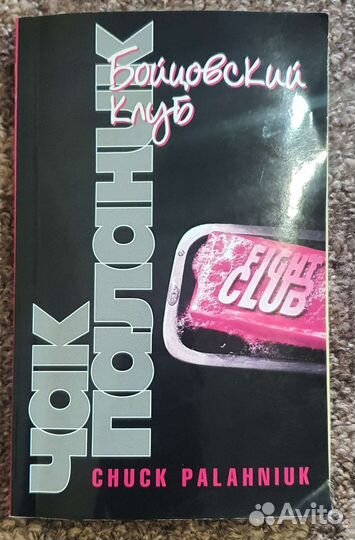 Чак Паланик бойцовский клуб