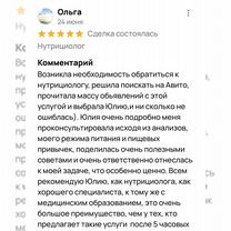 Нутрициология нутрициолог консультация, Коммунарка