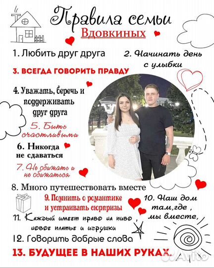 Правила семьи