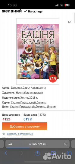 Книга Башня Желаний - Дарья Данцова