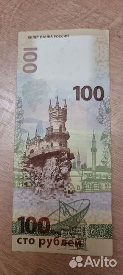 Купюра 100р сочи 2018