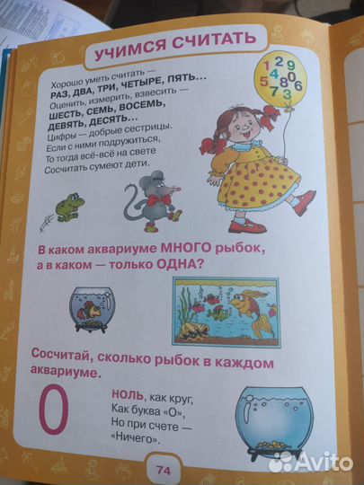 Первый учебник малыша Жукова