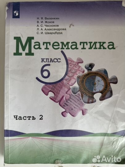 Учебник математика 6 класс Виленкин