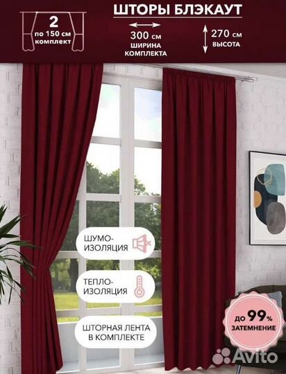 Комплект штор Блэкаут
