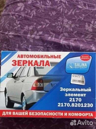 Зеркальный element 2170