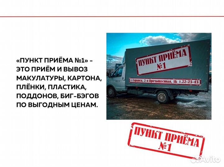 Прием вторсырья