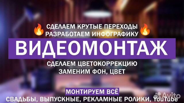 Видеомонтаж