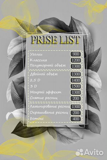 Наращивание и ламинирование ресниц/брови