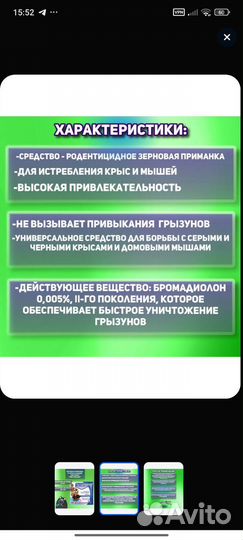 Отрава для мышей и крыс