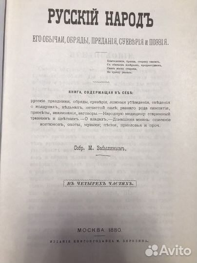 Репринтное воспроизведение издания 1880 года