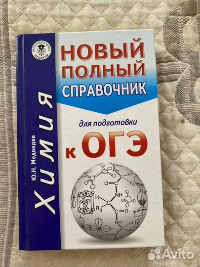 ОГЭ химия, математика, русский, физика