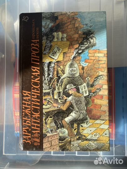 Зарубежная фантастическая проза