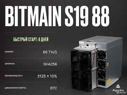 Asic майнер Bitmain S19 РФ гтд / 86 тн/S