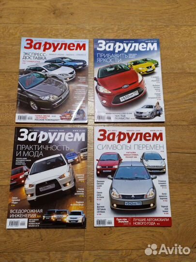 Журналы за рулем
