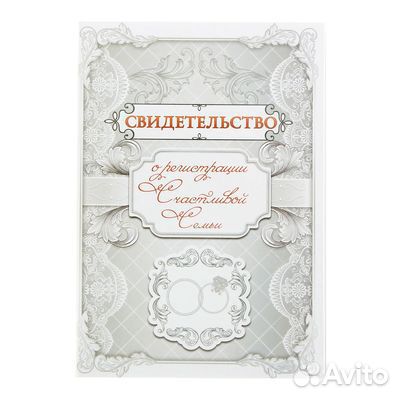 Новое свидетельство о регистрации счастливой семьи