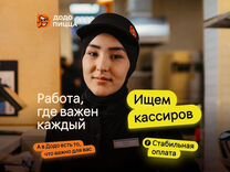 Кассир в пиццерию