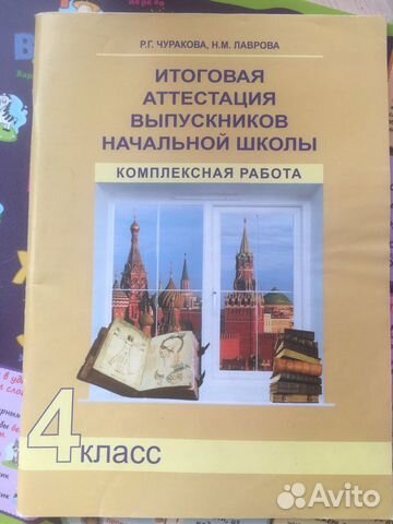 Тетрадь для комплексных работ 4 класс