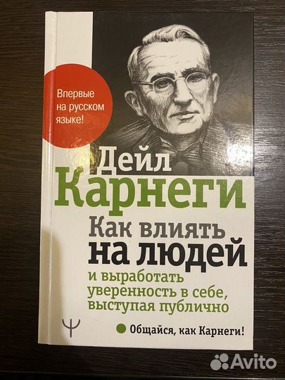 Книга Дейл Карнеги