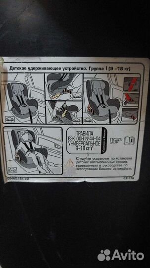 Авто кресло