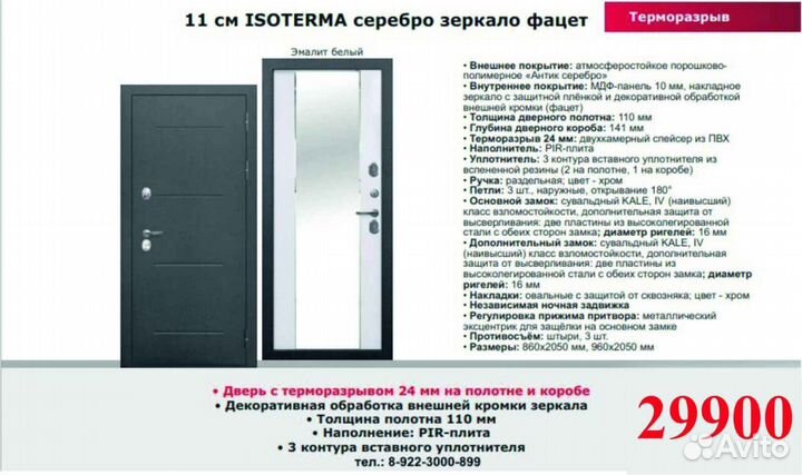 Дверь с терморазрывом