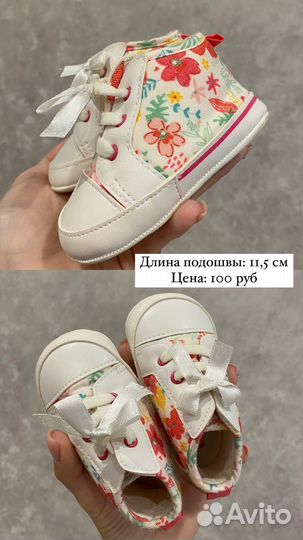 Обувь для малышей