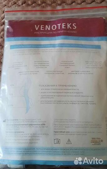 Компрессионные чулки 1 класс
