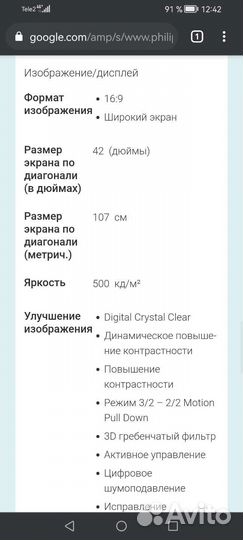 Телевизор Philips 42