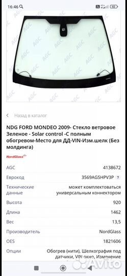 Лобовое стекло ford mondeo 4