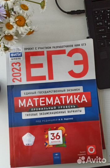 Продам сборник по профмату ЕГЭ 2023 36 вариантов
