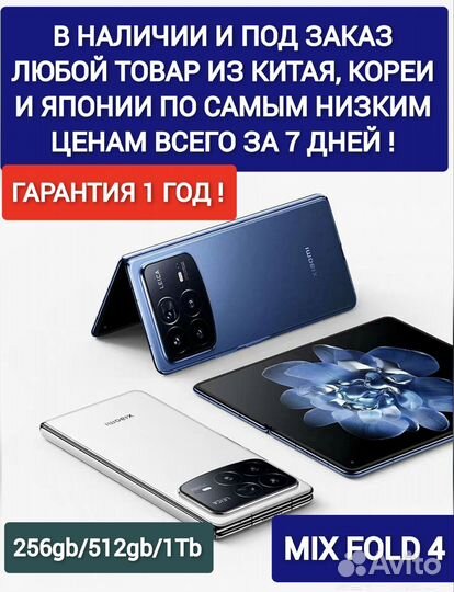 Xiaomi Mix Fold, 16/512 ГБ