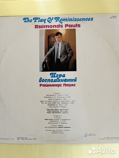 Виниловые пластинки Раймонд Паулс