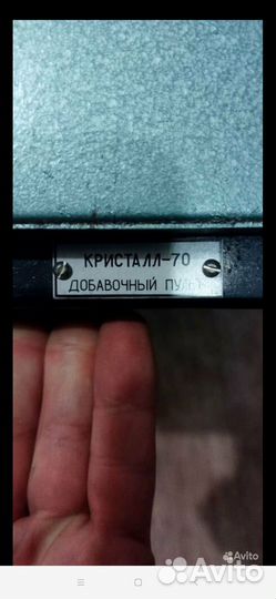 Пульт добавочный Кристалл-70