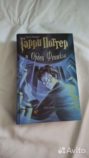 Гарри Поттер и орден феникса росмэн