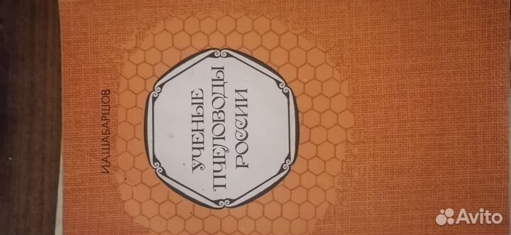 Книги пчеловодам