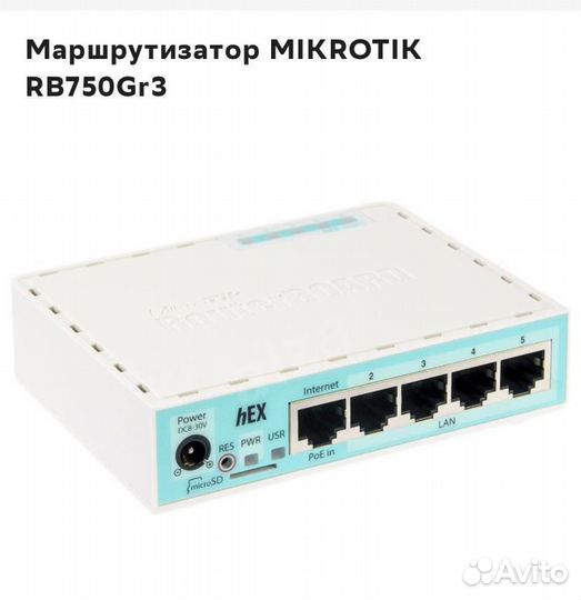Микротик hEX (RB750Gr3)