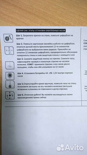 Часы настенные