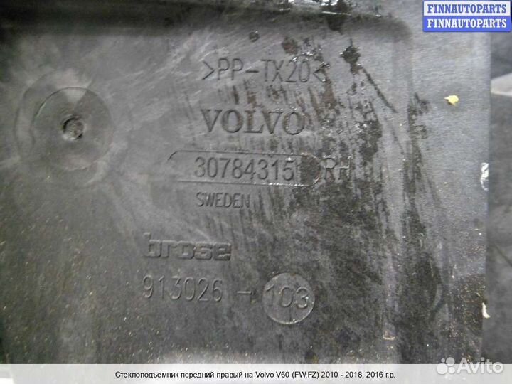 Стеклоподъемник перед/право Volvo S60 II V60 (P3), 2016 2.0 Бензин