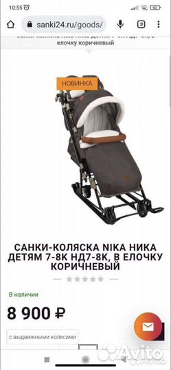 Санки коляска ника 7 8