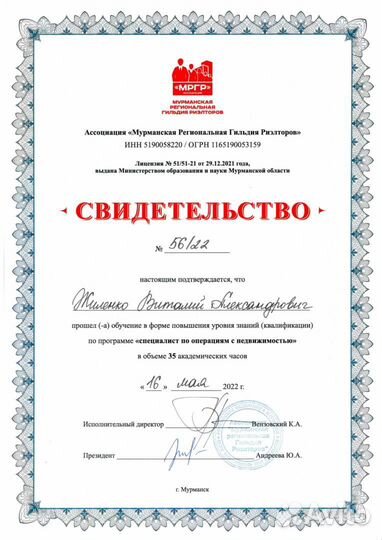 Агент по недвижимости риэлтор Мурманск