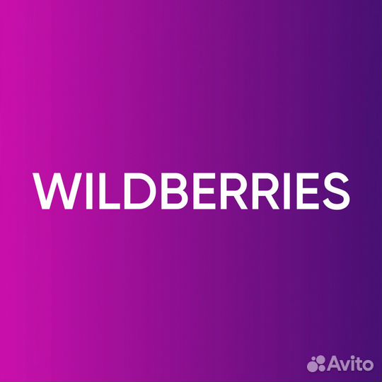 Менеджер пункта выдачи заказов WB