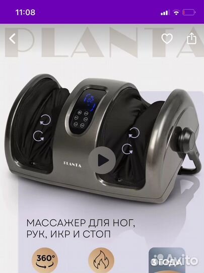 Массажер для ног planta