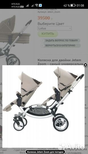 Коляска Jetem Zoom для погодок/двойни