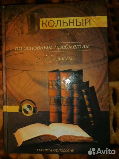 Учебник. Справочное пособие в 2-х частях