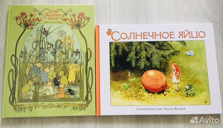 Детки матушки земли, солнечное яйцо