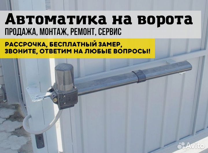 Автоматика для ворот