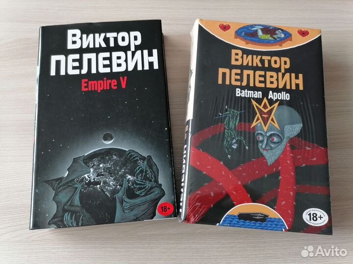 Книги Пелевин Виктор