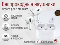 Airpods pro 2 premium (Яндекс.Плюс в подарок)